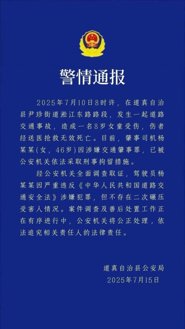 盈策略 警方通报“贵州8岁女童过斑马线被出租车撞倒身亡”：46岁女子被刑拘，不存在二次碾压