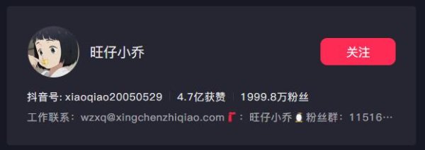 股海策略 旺仔小乔道歉信查重率超97%，已掉粉300万